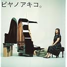�s���m�A�L�R�B~the best of solo piano songs~ (SACD-Hybrid)
