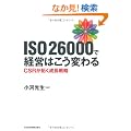 ISO26000�Ōo�c�͂����ς��