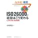 ISO26000�Ōo�c�͂����ς��