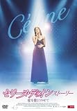 [DVD]クリスチャン・ガヴィ セリーヌ・ディオン ストーリー 愛を歌にのせて [DVD]