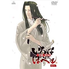 幕末機関説 いろはにほへと 巻の三
