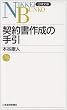 �_�񏑍쐬�̎�� (���o���� (293))