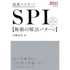 2011�N�x�� �����}�X�^�[! SPI���G�̉�@�p�^�[��