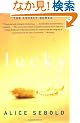 Lucky: A Memoir