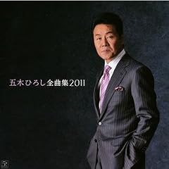 �ܖ؂Ђ낵 �S�ȏW2011