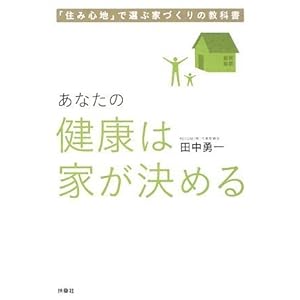 ���Ȃ��̌��N�͉Ƃ����߂�  