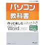 �p�\�R�����ȏ�����Ċy����Microsoft Office Word 2007 (�}�C�N���\�t�g���������)
