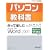 �p�\�R�����ȏ�����Ċy����Microsoft Office Word 2007 (�}�C�N���\�t�g���������)