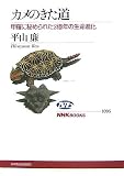 �J���̂������\�b���ɔ�߂�ꂽ2���N�̐����i�� (NHK�u�b�N�X)