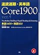 ���Ǒ����E�p�P�� Core 1900 ver.4