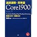 ���Ǒ����E�p�P�� Core 1900 ver.4