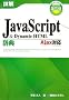 �ډ�JavaScript & DynamicHTML���T Ajax�Ή�