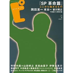 【クリックで詳細表示】ピクトアップ 2011年 04月号 [雑誌] [雑誌]