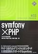 symfony�~PHP [LL�t���[�����[�NBooks] (LL�t���[�����[�NBOOKS # 3)