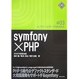 symfony�~PHP [LL�t���[�����[�NBooks] (LL�t���[�����[�NBOOKS # 3)�X�� ���ɂ��