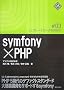 symfony�~PHP [LL�t���[�����[�NBooks] (LL�t���[�����[�NBOOKS # 3)