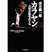 �J������ Herbert von Karajan �\���y���]����Ă� (CD�t��:�Ζ،���Y�I�� �]����Ă閼��11��58��)