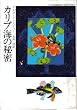 �J���u�C�̔閧 (�n���J���E�~�X�e������ (HM 1-22))