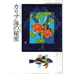 �J���u�C�̔閧 (�n���J���E�~�X�e������ (HM 1-22))