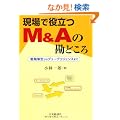����Ŗ𗧂�M&A�̊��ǂ���\�헪���肩��f���[�f���W�F���X�܂�