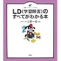 LD(�w�K��Q)�̂��ׂĂ��킩��{ (���N���C�u�����[�C���X�g��)