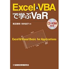 Excel & VBA�Ŋw��VaR