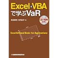 Excel & VBA�Ŋw��VaR