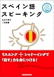 �X�y�C����X�s�[�L���O�@CD�t