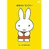 �u���[�i�� ���͂Ȃ����ق� �u���킢�� �~�b�t�B�[�v [DVD]