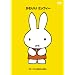 �u���[�i�� ���͂Ȃ����ق� �u���킢�� �~�b�t�B�[�v [DVD]