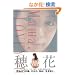 ��� �u��(����)�v�\BIOGRAPHY OF HONOKA