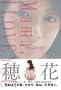 ��� �u��(����)�v�\BIOGRAPHY OF HONOKA