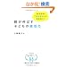 �킪�q���u������q�v�ɂ����Ȃ��I�@�e���L�΂��q�ǂ��̏A���� (DO BOOKS)