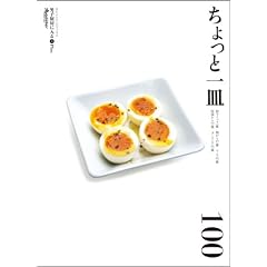 男子厨房に入るPlus ちょっと一皿100 (ORANGE PAGE BOOKS 男子厨房に入る+(Plus))