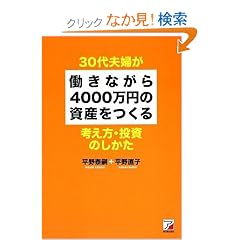 30��v�w�������Ȃ���4000���~�̎��Y������ �l�����E�����̂����� (�A�X�J�r�W�l�X)