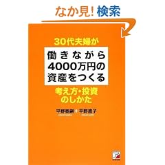 30��v�w�������Ȃ���4000���~�̎��Y������ �l�����E�����̂����� (�A�X�J�r�W�l�X)