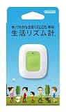  生活リズム計