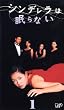 �V���f�����͖���Ȃ� VOL.1 [VHS]