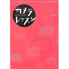 カメラレッスン