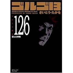 �S���S13 (Volume126) �c�񂾎ԗ� (SP�R�~�b�N�X�R���p�N�g)