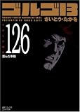 �S���S13 (Volume126) �c�񂾎ԗ� (SP�R�~�b�N�X�R���p�N�g)