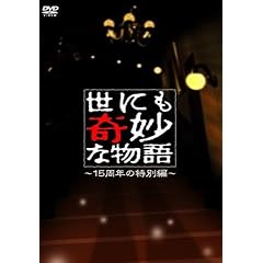 ���ɂ���ȕ���~15���N�̓��ʕ�~ [DVD]