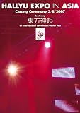 HALLYU EXPO in ASIA -Closing Ceremony 3/8/2007 featuring �����_�N [DVD]