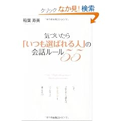 �C�Â�����u�����I�΂��l�v�̉�b���[��55 �`�Ȃ��A�v���X�|�[�c�I��͏��q�A�i���p�[�g�i�[�ɑI�Ԃ̂��I�H�`