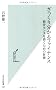 �������蕪����t�@�C�i���X �o�c�Z���X�𖁂����߂̍��� (�����АV��)