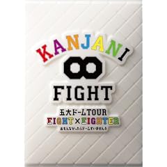 KANJANI�� �ܑ�h�[��TOUR EIGHT�~EIGHTER ������Ȃ�������h�[�������܂���[DVD��������]