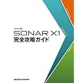 SONAR X1 ���S�U���K�C�h