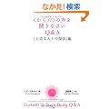 �u���炾�v�̐��𕷂��Ȃ���Q&A �u��؂Ȑl�Ƃ̊֌W�v��