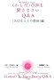 �u���炾�v�̐��𕷂��Ȃ���Q&A �u��؂Ȑl�Ƃ̊֌W�v��