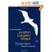 Jonathan Livingston Seagull